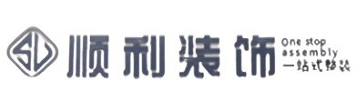 淮安顺利装修公司