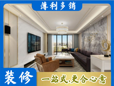 淮安装修新房
